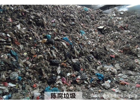 垃圾填埋场的陈腐垃圾如何处理？”