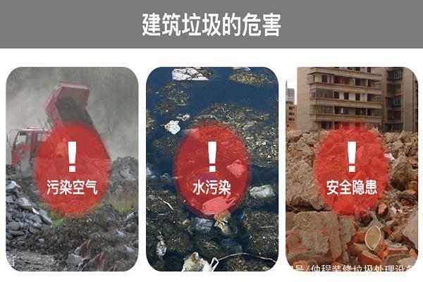 建筑垃圾危害