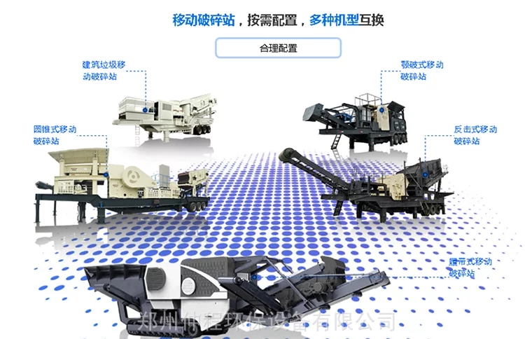 移动破碎站多机型互换